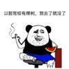 斗图 QQ必备 搞笑 以前驾校有棵树 我去了就没了