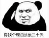 文字表情包 暴漫 得找个理由禁他三十天 逗 魔性 沙雕