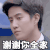 mike 演员 点头 谢谢你全家
