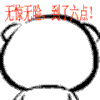 下班 回家 走了 无惊无险到了六点