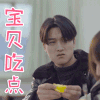 同学你瞅啥 阿凯 宝贝吃点 搞怪