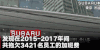 斯巴鲁 日本 企业 加班 事故 新闻 报导 拖欠 工资
