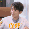 高能少年团 王俊凯 你好 撩 soogif soogif出品