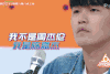 明日之子 综艺 明星 我不是周杰伦