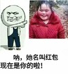 呐 她名叫红包 现在是你的啦 金馆长
