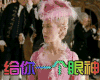 给你一个眼神 白眼 不屑  拒绝