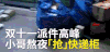 双十一 双十一快递 快递小哥 深夜抢快递柜