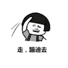 蘑菇头 走蹦迪去 斗图 搞笑 猥琐