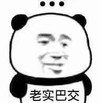文字表情包 暴漫 老实巴交 搞笑 逗 沙雕