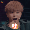 这就是街舞 罗志祥 哇 赞 soogif soogif出品