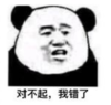 暴漫 文字表情包 对不起我错了 搞笑 逗 沙雕