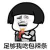 还钱 搞怪 暴漫 蘑菇头 辣条