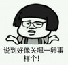 说到好像关嗯一卵事样个 金馆长 蘑菇头 眼睛