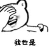 斗图 熊猫头 我也是 无奈 搞怪