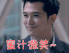 东京爱情故事 邱泽 蜜汁微笑 暖男