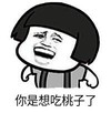 暴漫 文字表情包 你是想吃桃子了 搞笑 逗 沙雕