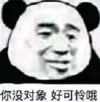 暴漫 文字表情包 你没对象好可怜哦 搞笑 逗 沙雕