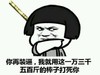 装逼 蘑菇头 搞笑 斗图