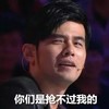你们是抢不过我的 周杰伦 恶搞 欢乐