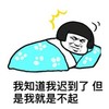 但是我就是不起 金馆长 齐刘海 被子 蓝色