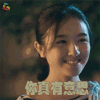 你好旧时光 李兰迪 余周周 你真有意思 开心 soogif soogif出品