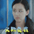 七月与安生 陈都灵 七月 又欺负我 伤心