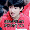 王源 明星 帅气 认真学习