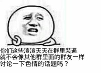 群聊黄图 金馆长眼睛 装逼 得瑟