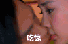 云中歌 吃惊 亲吻 爱情