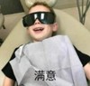 假笑男孩 萌娃 满意 搞笑 沙雕 萌萌哒
