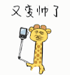 soogif soogif出品 又变帅了