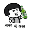 蘑菇头 喝酒 搞笑 斗图