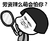 蘑菇头 劳资辣么萌会怕你 搞笑 斗图
