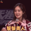 明日之子 杨幂 谢谢贵人 蟹蟹 谢谢 soogif soogif出品 明日之子2