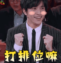 火星情报局 薛之谦 打排位嘛 王者荣耀 soogif soogif出品