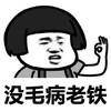 蘑菇头 手势 ok 没毛病老铁