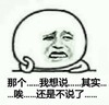 金馆长 无聊 无趣 那个我想说其实唉还是不说了