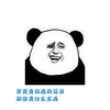 那你是什么东西 金馆长 熊猫 开心