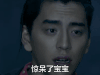 鬼吹灯之牧野诡事 王大陆 惊呆了宝宝