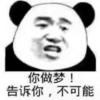 暴漫 文字表情包 你做梦告诉你不可能 搞笑 逗 沙雕
