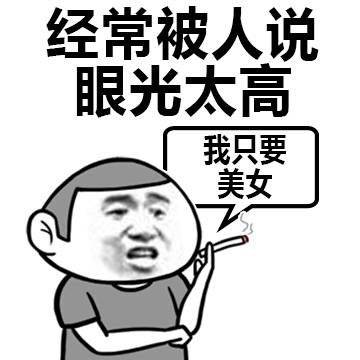 搞笑 单身狗 逗 文字表情包 暴漫