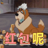 红包呢 狗年 soogif soogif出品