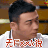 大话红娘 杨烁 高文博 无话可说 soogif soogif出品