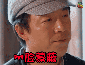 极限挑战 一脸懵逼 黄渤 soogif soogif出品