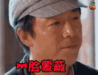极限挑战 一脸懵逼 黄渤 soogif soogif出品