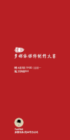 红色 文字 海报 广告