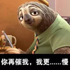 疯狂动物城 树懒 萌 你再催我我更慢