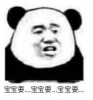 暴漫 文字表情包 宝宝要 搞怪 逗 魔性