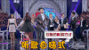 火星情报局 自嗨 跳舞