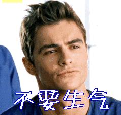 不要生气啦gif内疚gif不要生气gif
